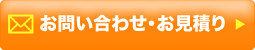 お気軽にお問い合わせください